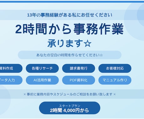 2時間〜承ります☆事務作業代行します あなたの空白の時間を作らせてください☆ イメージ1