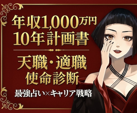天職・適職と年収1000万円ロードマップ計画します 姓名判断・四柱推命・西洋占星術・アカシックで宿命も鑑定します イメージ1