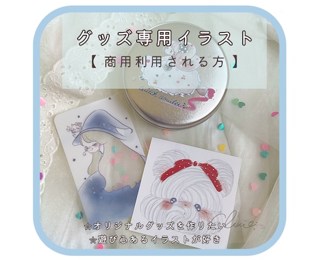 グッズイラストお描きします 。こんなイラストのグッズがほしいをカタチにしませんか？⋆ イメージ1