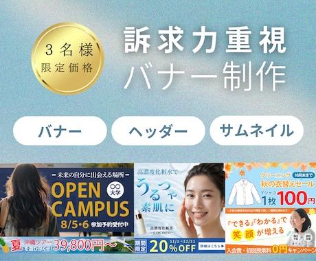 情報整理×訴求力を重視したバナーの制作をします サービスの魅力を伝えて、行動へつながるデザインを心掛けてます イメージ1