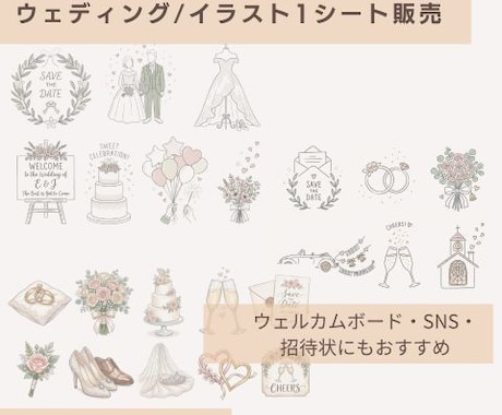 ウェディングに使えるイラスト販売してます 結婚式・ウェディング・ウェルカムボード・招待状・にもおすすめ イメージ1