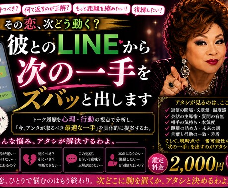 彼とのLINEから次の一手をズバッと出します あなたの望む未来から逆算して、今の最適解を出すわ イメージ1