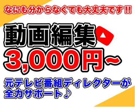 YouTube動画の編集代行します YouTubeを始めたいと思っている方を全力サポートします！ イメージ1