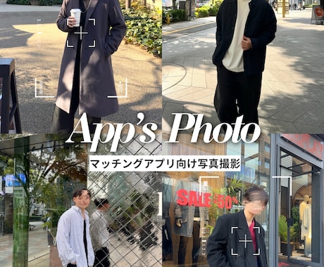 東京でマッチングアプリ写真を30分撮影します イメージ1
