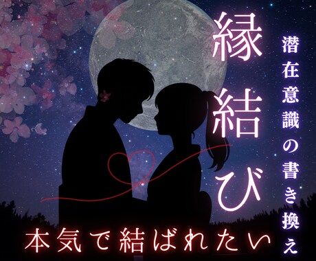 潜在意識の書き換えをし【復縁】へ導きます 【残り7点限定】世界中で唯一無二のお相手と結ばれたい方へ イメージ1