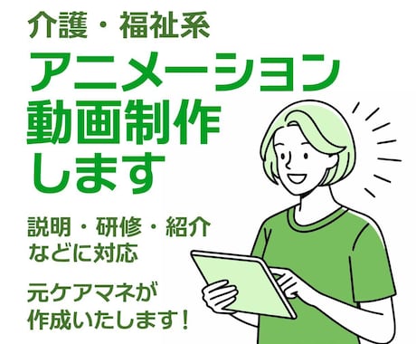 介護・福祉向けのアニメーション動画を制作します イメージ1