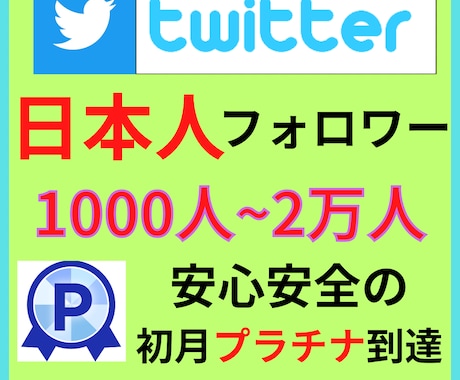 Twitter日本人+アジア人1000人増加します Twitterフォロワー増加して人気者のアカウントへ!! イメージ2