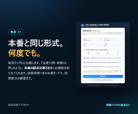 資格試験・社内研修の模擬試験アプリを作ります 問題作成から納品まで丸ごと。ブラウザで動く本格模試 イメージ2