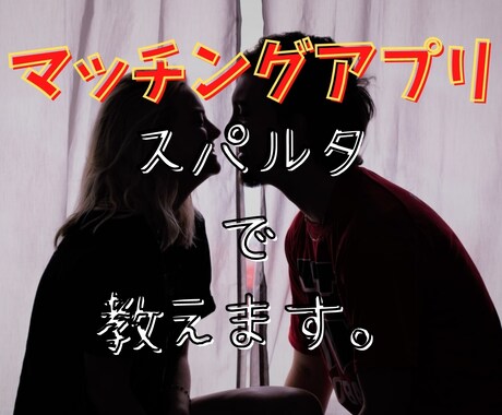 マッチングアプリのプロフ写真教えます 上位2%達成！26歳カメラ男子の写真スパルタ教育 イメージ1