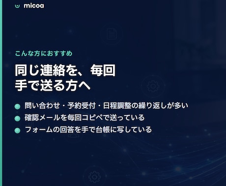 GASで問い合わせ・予約の手作業を自動化します フォーム・確認メール・予定登録を、月額0円で自動に。 イメージ2