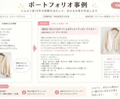 メルカリ歴10年｜伝わる商品説明文を作成します 面倒な文章作成をおまかせ！タイトル•説明•検索キーワードなど イメージ2