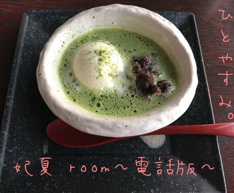 電話で色々なお話拝聴致します 相槌、共感･傾聴力MAXを心がけております。 イメージ1