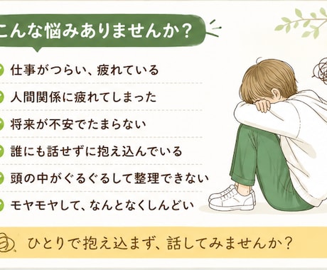 元医療相談員があなたの悩みを聞きます 否定せず、あなたの気持ちを整理します イメージ2