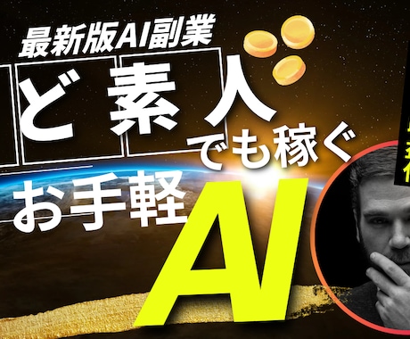 AIを活用した副業教えます どんな人でもAI活用した副業支援型コンサルティングプログラム イメージ1
