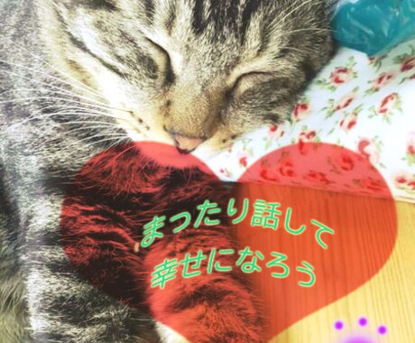貴方のお悩み伺ます 誰だって幸せになりたい♥貴方の悩み、伺います！ イメージ1