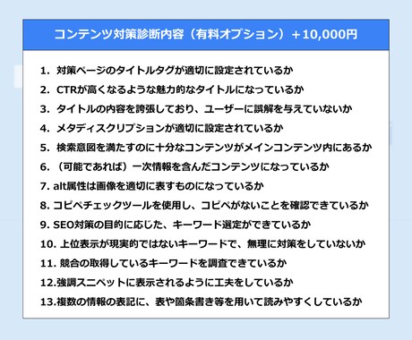 お手頃SEO診断で問題発見→解決支援します 見落としていた改善ポイントをプロの目で徹底発掘 イメージ2
