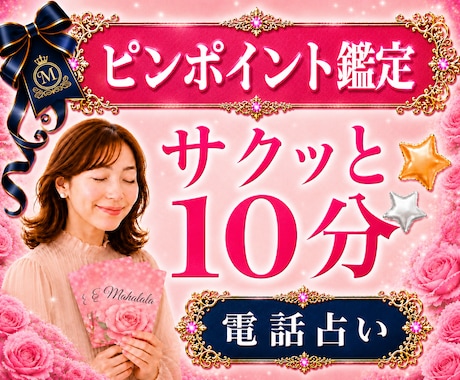 1つのお悩みを短時間で明確にしスッキリ整理します 霊視×心理学×タロットの解決策｜某電話占いサイト総合1位実績 イメージ1