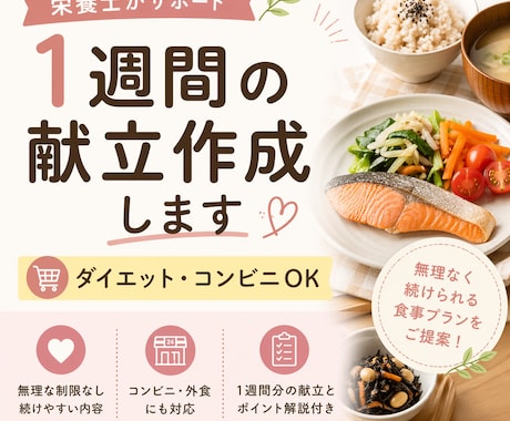 栄養士がダイエット向け1週間の献立を作成します イメージ1