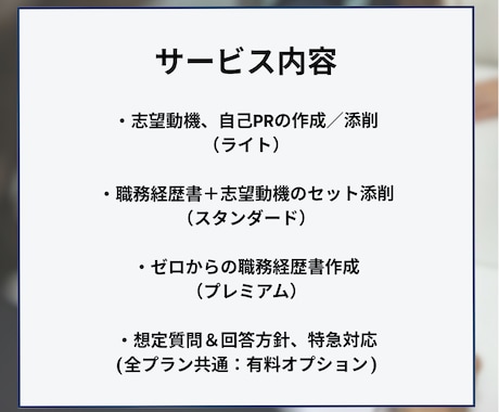 職務経歴書＆志望動機を転職のプロが作成・添削します 【ハイクラス転職3回以上】GAFAM社員が転職書類をサポート イメージ2