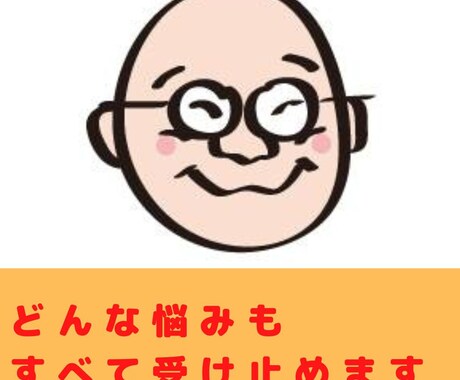 ただただ、聞かせていただきます 聞いてもらうだけで心が軽くなります。お手伝いさせてください イメージ1