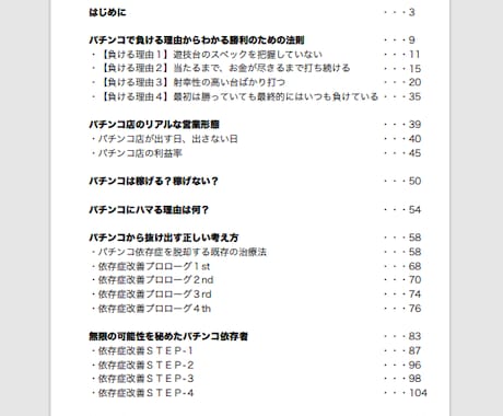 パチンコ依存を改善し人生を豊かにする法則♪教えます パチンコは無理にやめなくて大丈夫♪ イメージ2