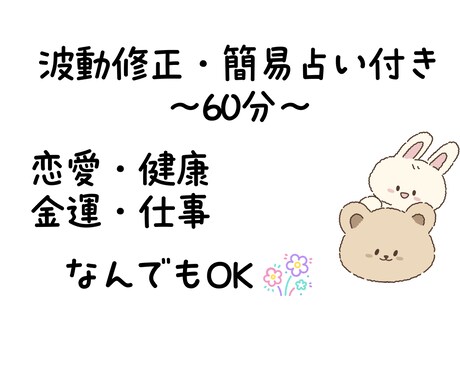 波動修正/チャクラ調整/レイキ遠隔ヒーリングします 恋愛・健康・子宝・金運浄化　お悩み複数OK！ 霊視鑑定つき イメージ1