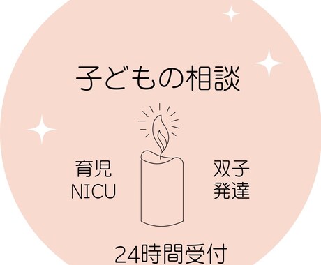 双子育児中の元NICU看護師がお悩みを伺います 元NICU看護師×双子含む3児の母×こども園勤務｜育児相談 イメージ1