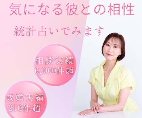 気になる彼との相性を統計占いでみます 彼との距離・可能性・注意点を整理 イメージ1