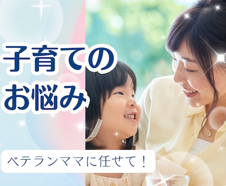 育児☘️アラフィフベテランママがお聴きします ｜幼児教育｜発達｜しつけ｜ママ友｜PTA｜ワンオペ｜習い事 イメージ1