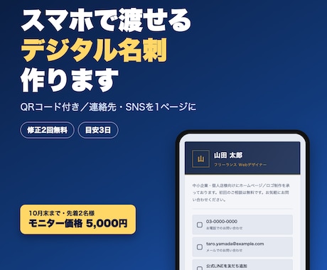 スマホで渡せるデジタル名刺を作ります イメージ1