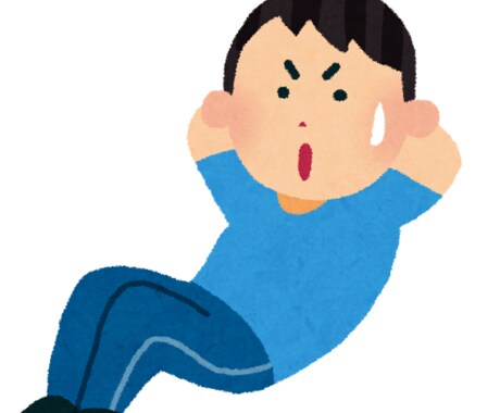 腹筋割り（シックスパック）の方法教えます！ イメージ1