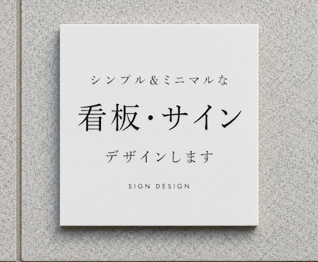 看板・プレート・表札をオーダーメイドで製作します 店舗看板、案内プレート、表札、室名札、注意書きプレートなど イメージ1
