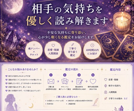 魂ナンバー×タロットで相手の気持ちを読み解きます 孤独や不安な気持ちに寄り添いながら丁寧に鑑定します イメージ1