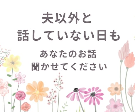 7回返信⭐️主婦や育児中のママのお話お聞きします 雑談・愚痴・モヤモヤ歓迎。同じママ目線で寄り添います。 イメージ1