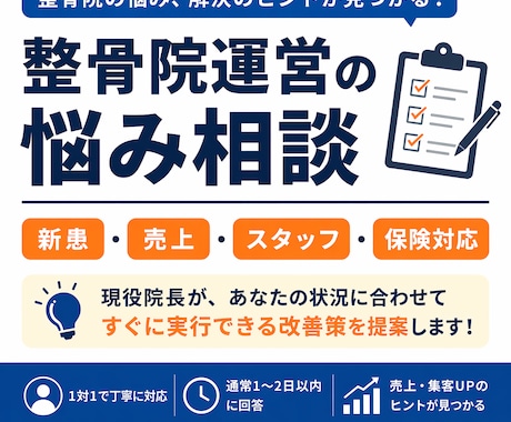 新患ゼロで悩む整骨院を現役院長が立て直します イメージ1