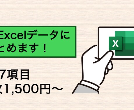 名刺をExcelにまとめます イメージ1
