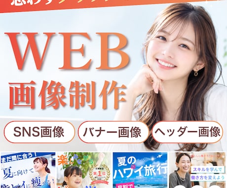 広告バナー、ヘッダー画像など各種制作いたします イメージ1