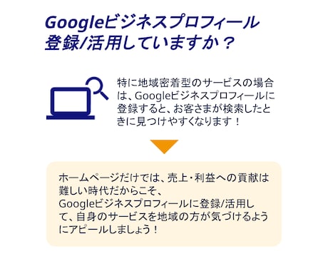 地域密着サービスのMEO・Web集客サポートします Googleビジネスプロフィール登録/改善の作業代行サポート イメージ2