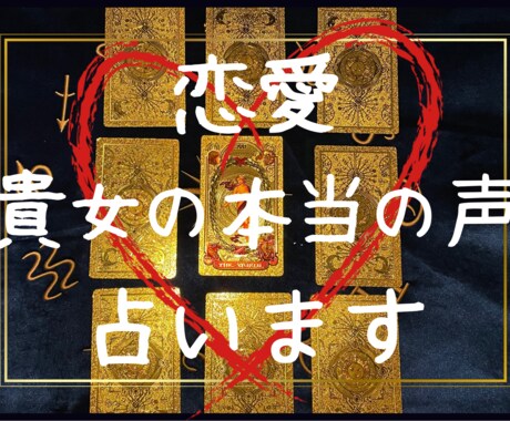 最安値★あなたの恋のモヤモヤ整理します 自分の本当の気持ちを読み解いてスッキリしましょ♡ イメージ1