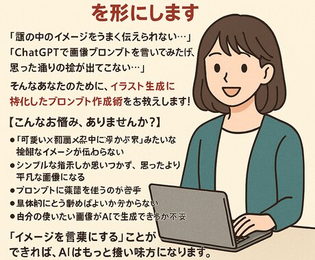 ChatGPTで意図するイラスト作りサポートします 画像作成する為の具体的なプロンプトをお教えします イメージ1