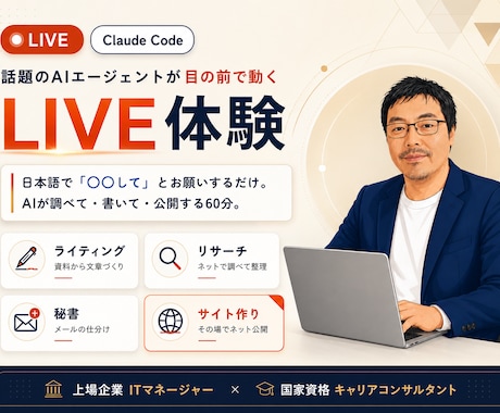 話題のClaudeCodeをLIVEで体験できます イメージ1