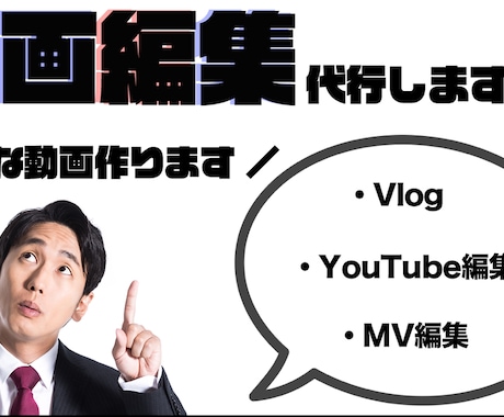 動画編集代行をします 動画編集の制作の代行をさせていただきます！！！！ イメージ1