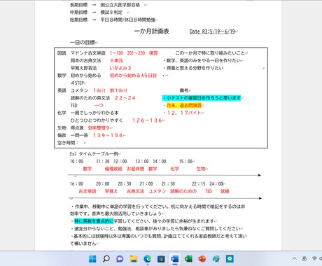北大卒が2週間高校生の勉強を指導します 高校生の学習をチャットで迅速親身に毎日管理、指導致します。 イメージ2