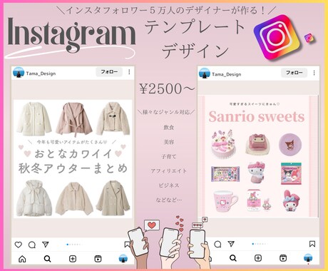 届けたい人に響くInstagramの画像つくります フォロワー５万人のデザイナーによるCanvaテンプレート作成 イメージ1