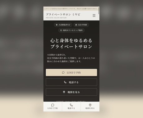 店舗・サロンHPを制作します スマホ対応HPと予約導線を整えます イメージ2