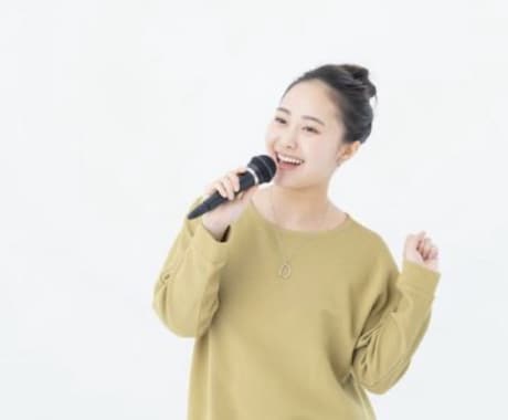 ボーカル、歌声お悩みを変えられます 短時間で上手くなってみませんか？ イメージ2