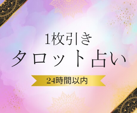 今のあなたへのメッセージを届けます タロットカード1枚引きで占います イメージ1