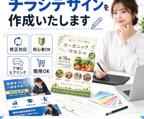 伝わるチラシデザインを丁寧に作成いたしますます 幅広い紙媒体サイズに対応したチラシデザインを制作 イメージ1