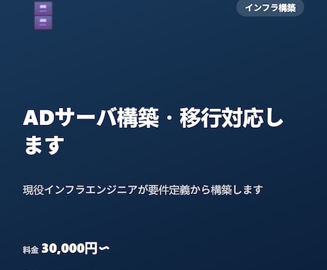 ADサーバ構築・移行対応します 現役インフラエンジニアが要件定義から構築します イメージ1