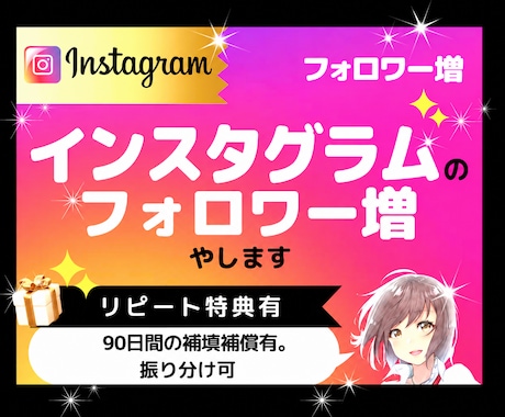 インスタグラムのフォロワー10,000人増やします イメージ1